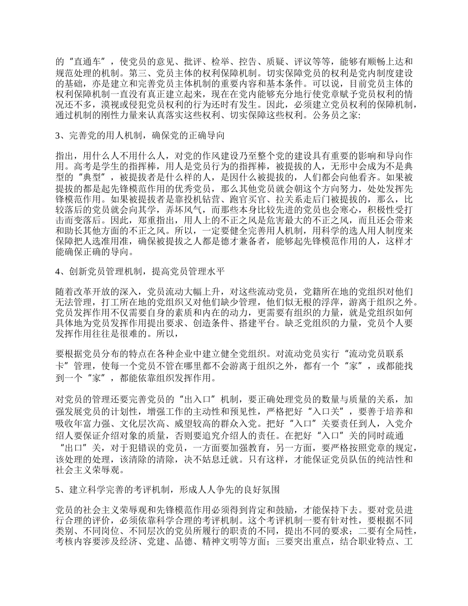 公务员学习八荣八耻体会.docx_第2页