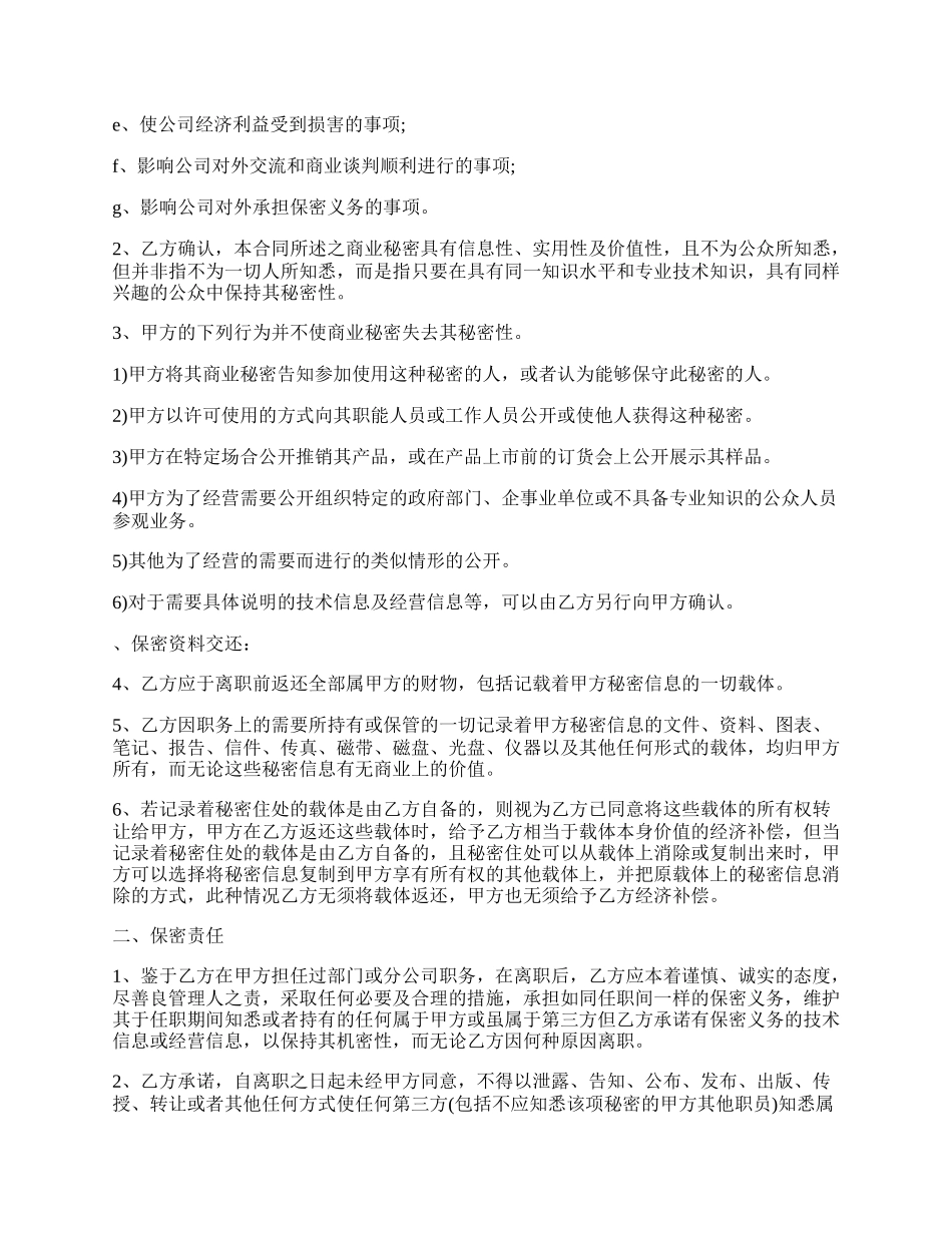 专业版产品开发保密协议范本.docx_第2页