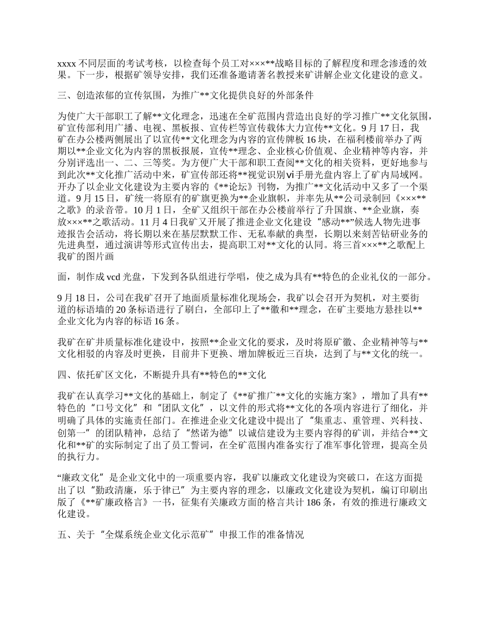 煤炭企业工作总结.docx_第2页