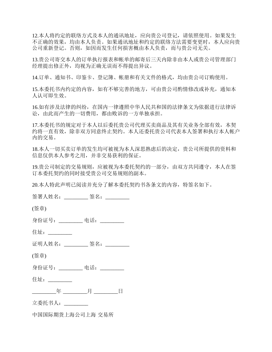 委托书及代理协议书样板.docx_第2页