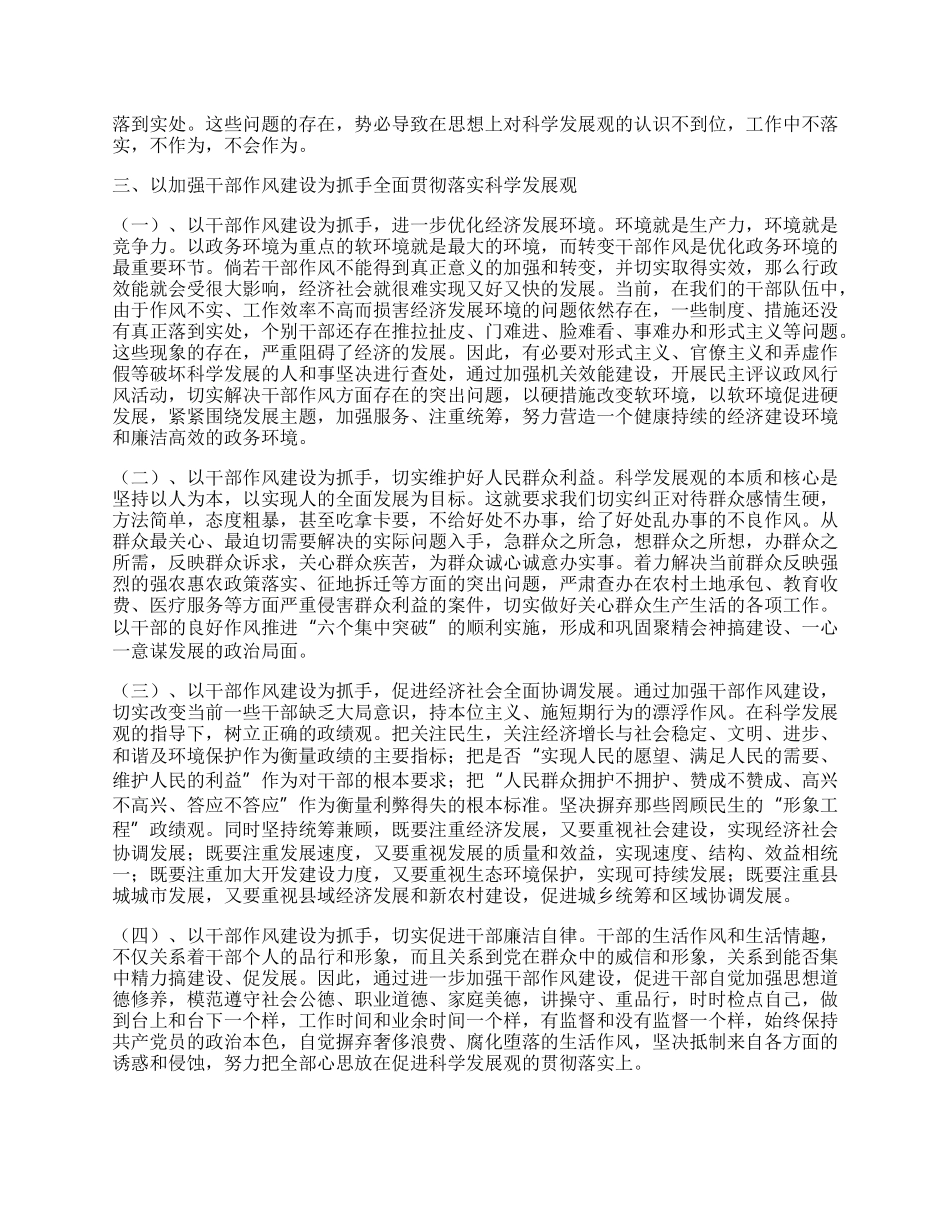 县纪委书记深入学习实践科学发展观活动体会.docx_第2页