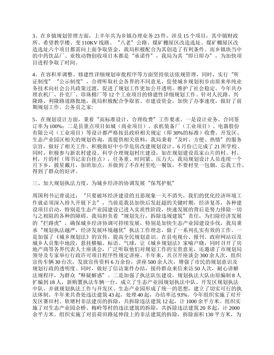 县规划局上半年工作总结.docx_第2页