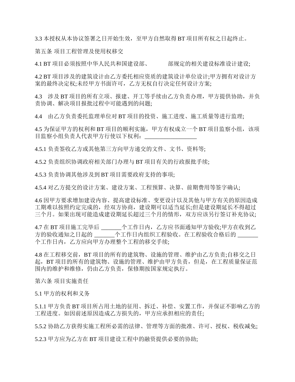 建设合作框架性协议书样书.docx_第2页