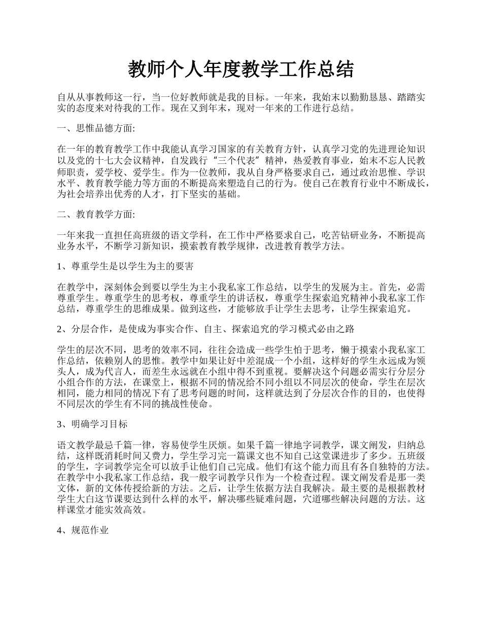 教师个人年度教学工作总结.docx_第1页