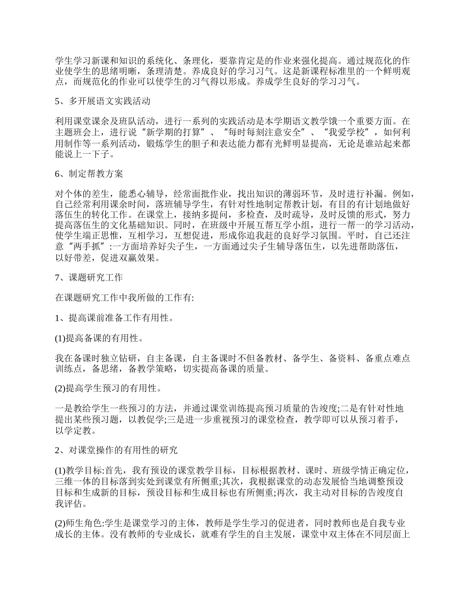 教师个人年度教学工作总结.docx_第2页