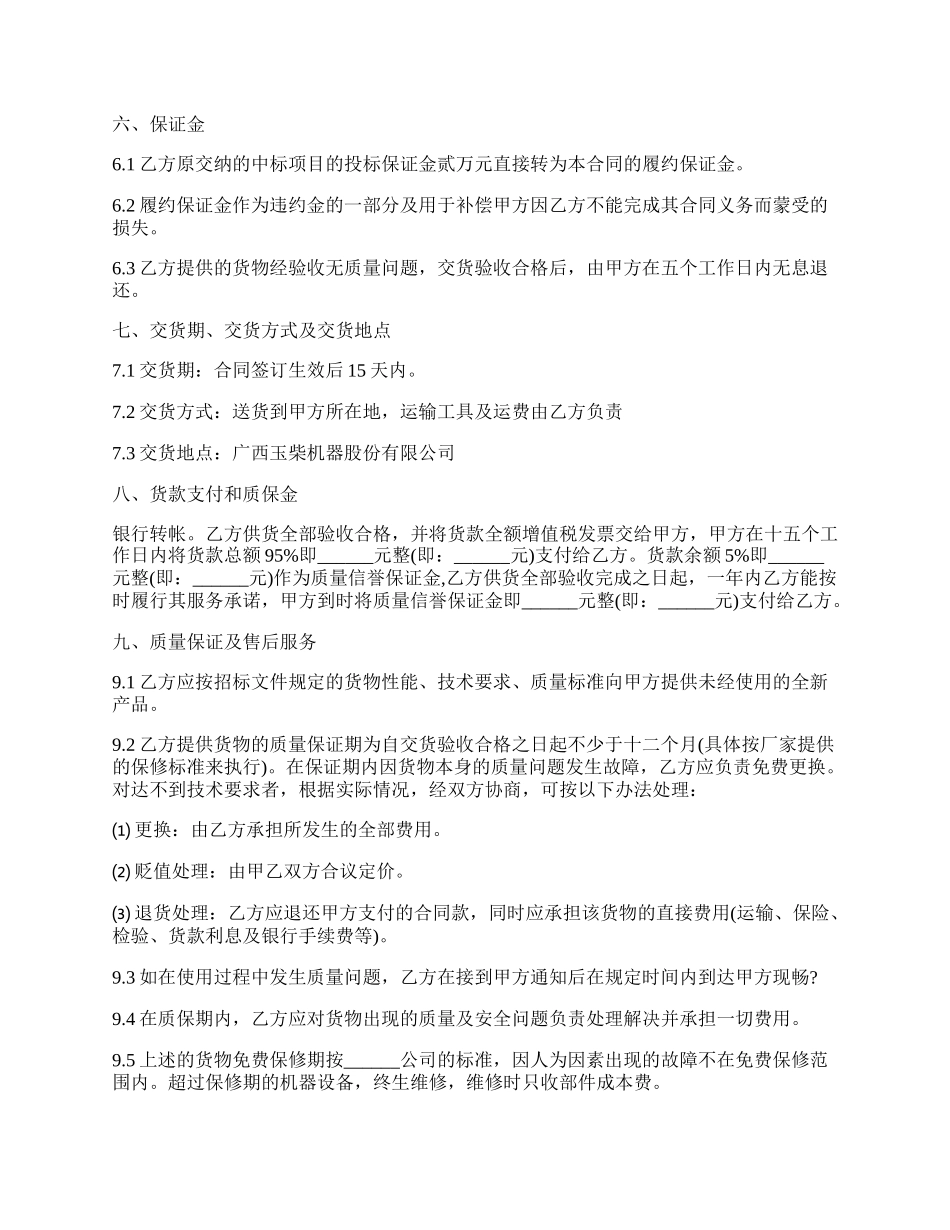 硬件采购合同样书.docx_第2页