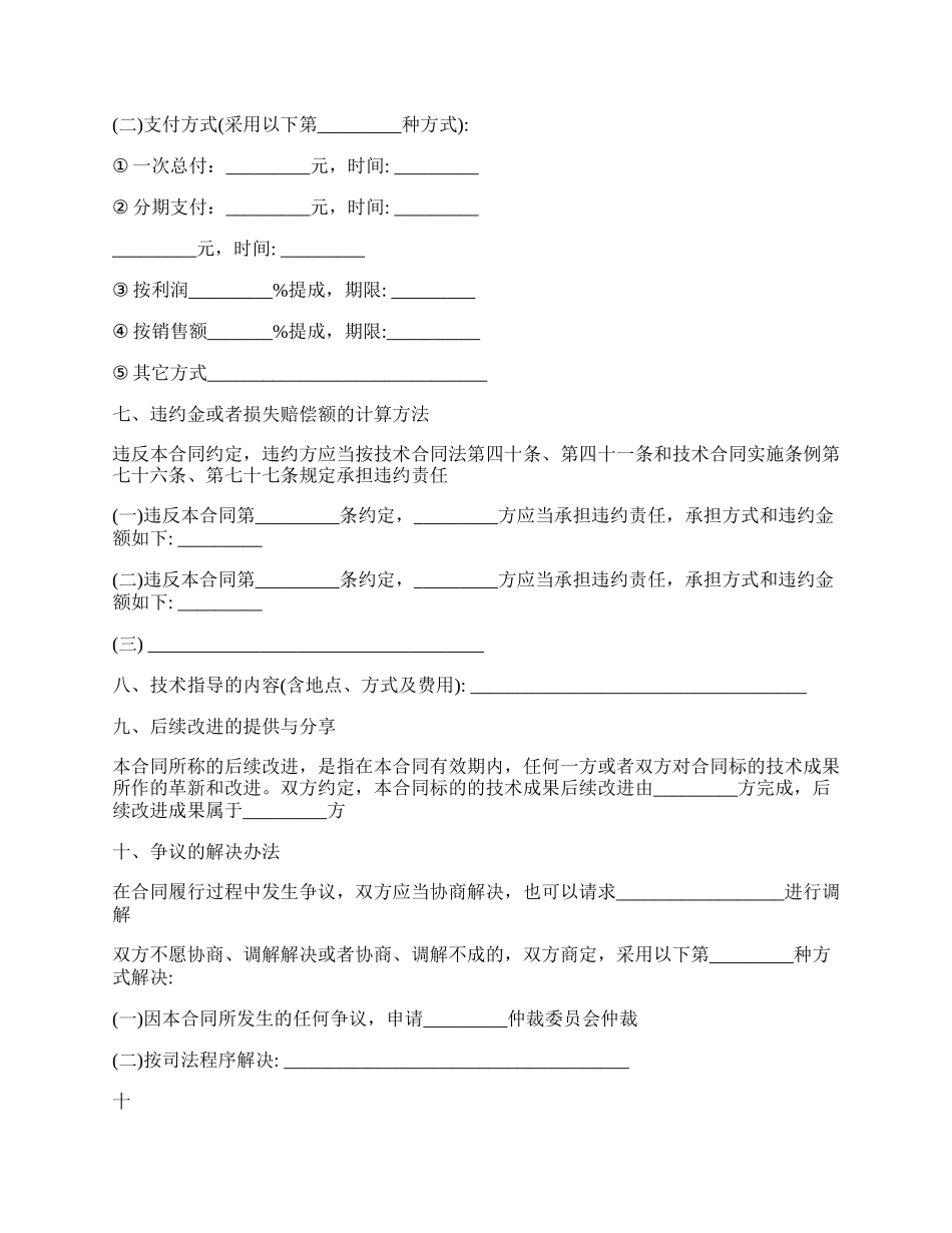 公司技术转让合同样式3.docx_第2页