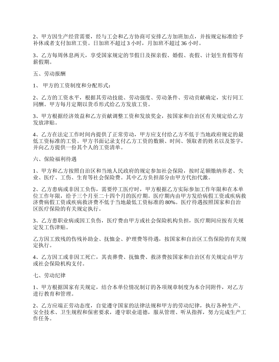 宁夏回族自治区劳动合同书.docx_第2页