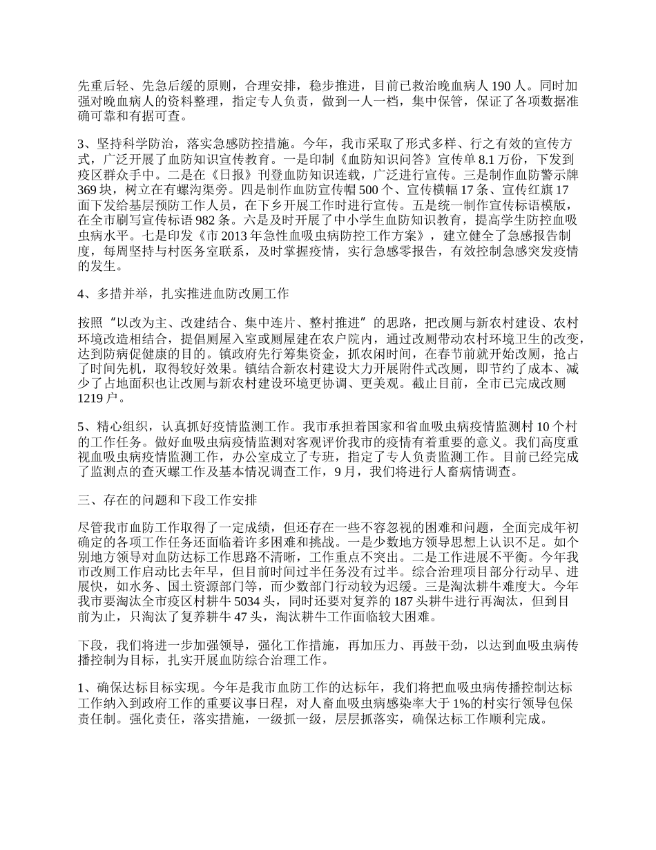 年上半年血防工作总结.docx_第2页