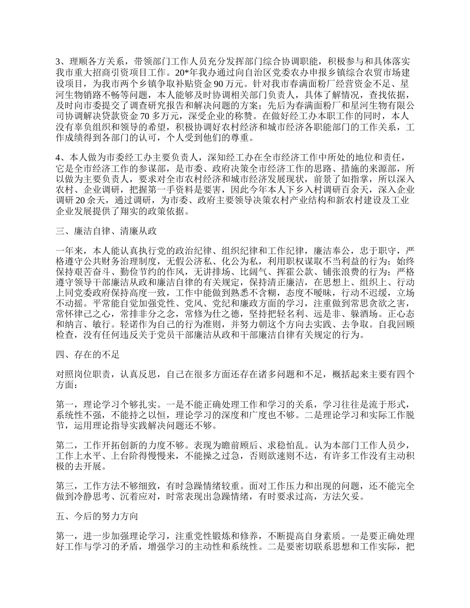 市委经工办年终工作总结.docx_第2页