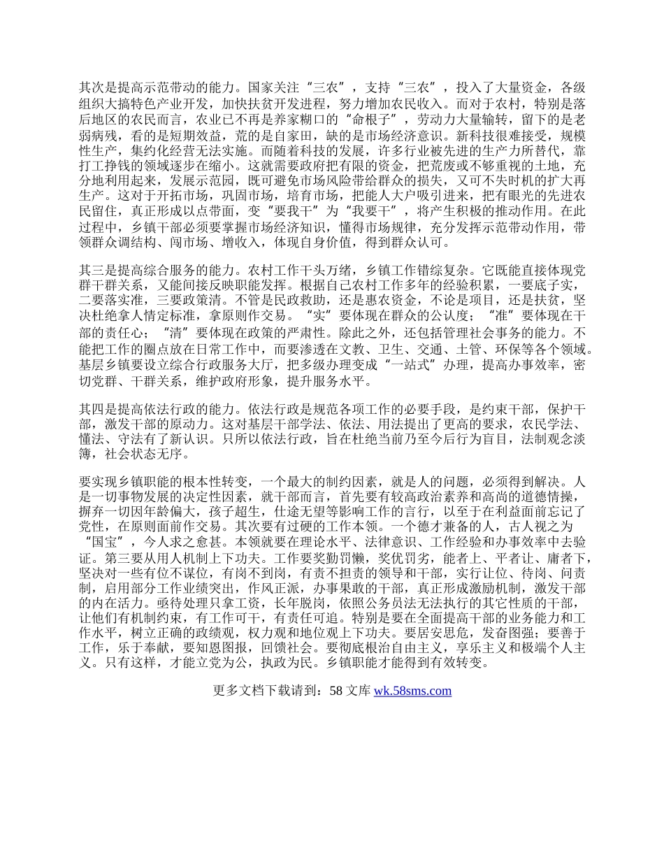 全市乡镇长培训心得体会.docx_第2页