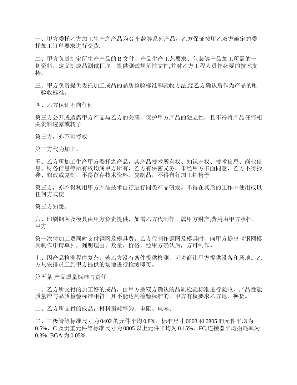 委托加工合同范本大全3.docx_第2页