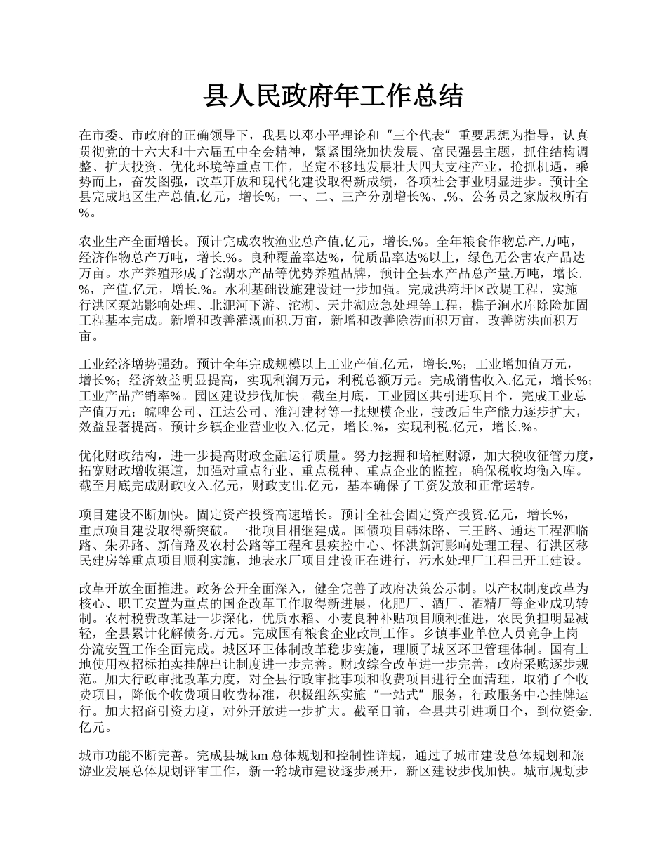 县人民政府年工作总结.docx_第1页