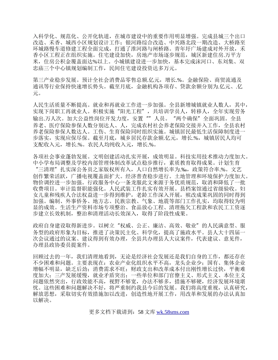 县人民政府年工作总结.docx_第2页