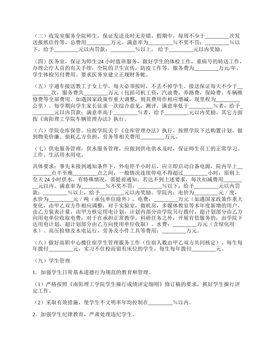 物业服务中心管理服务合同（学校与物业之间适用）新整理版.docx_第2页