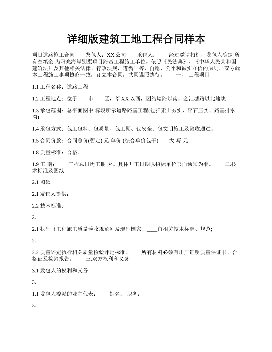 详细版建筑工地工程合同样本.docx_第1页