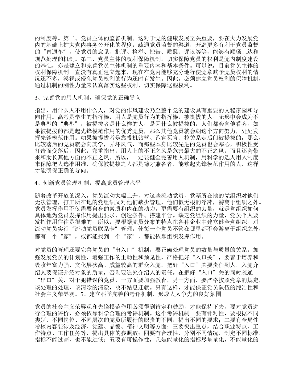 公务员八荣八耻培养社会主义荣辱观心得体会.docx_第2页