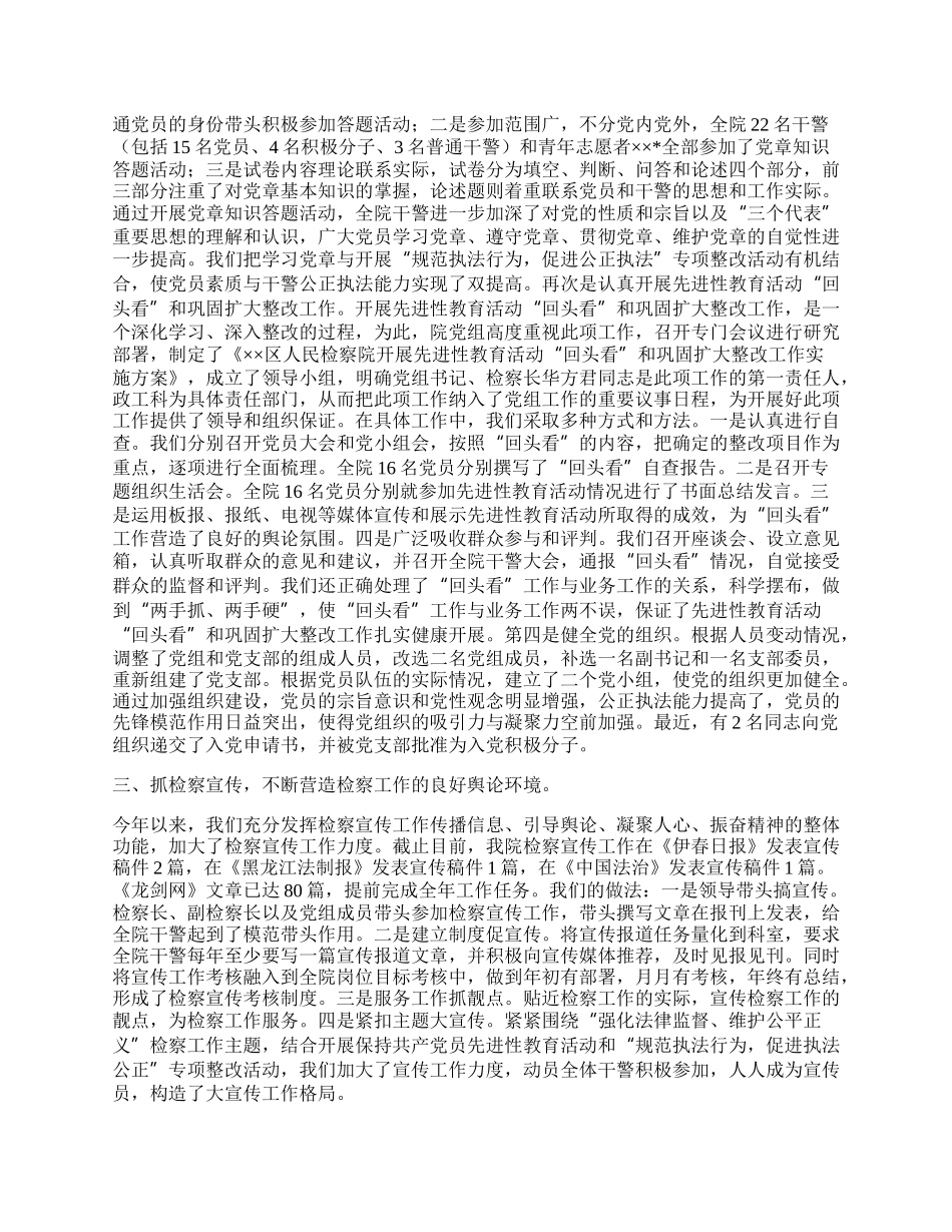 政工科上半年工作总结(检察院).docx_第2页