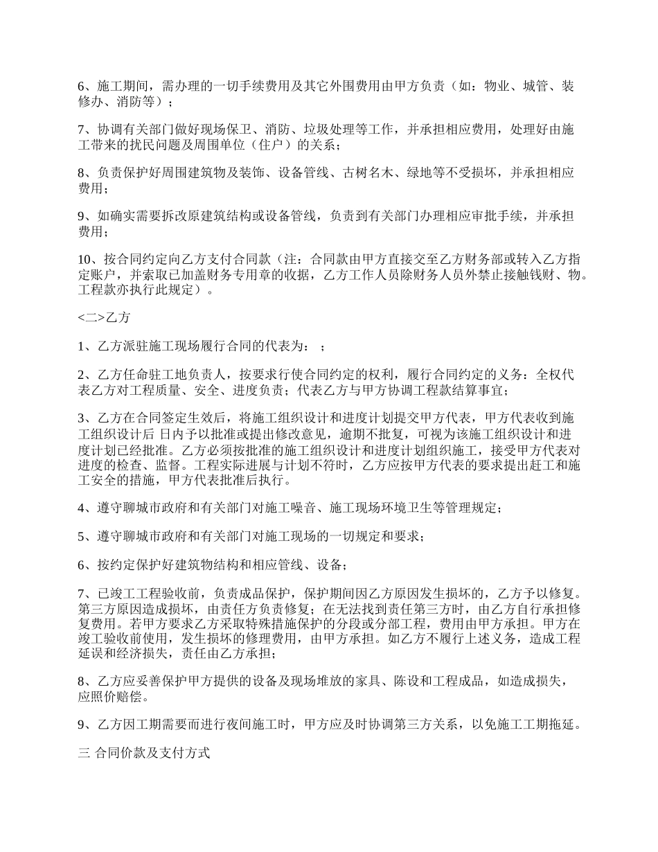 工程承包合同11.docx_第2页