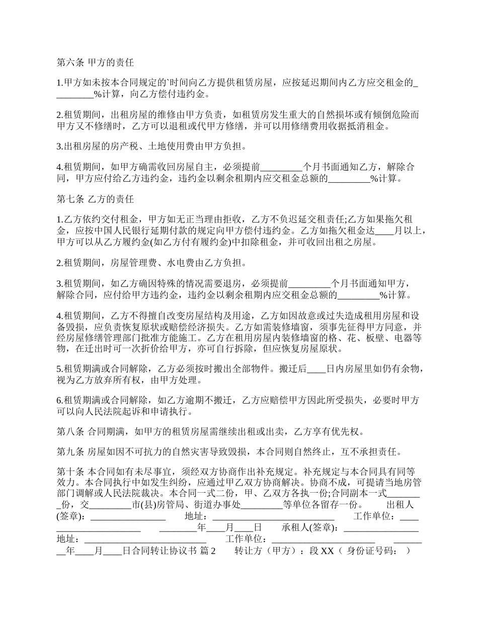 合同转让协议标准常用版.docx_第2页