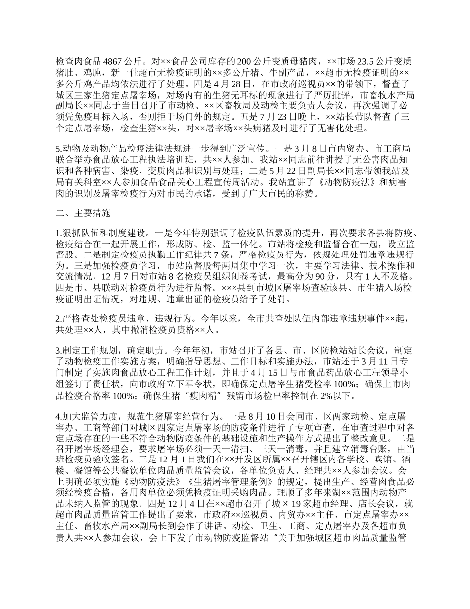 全市动物防疫监督工作总结.docx_第2页