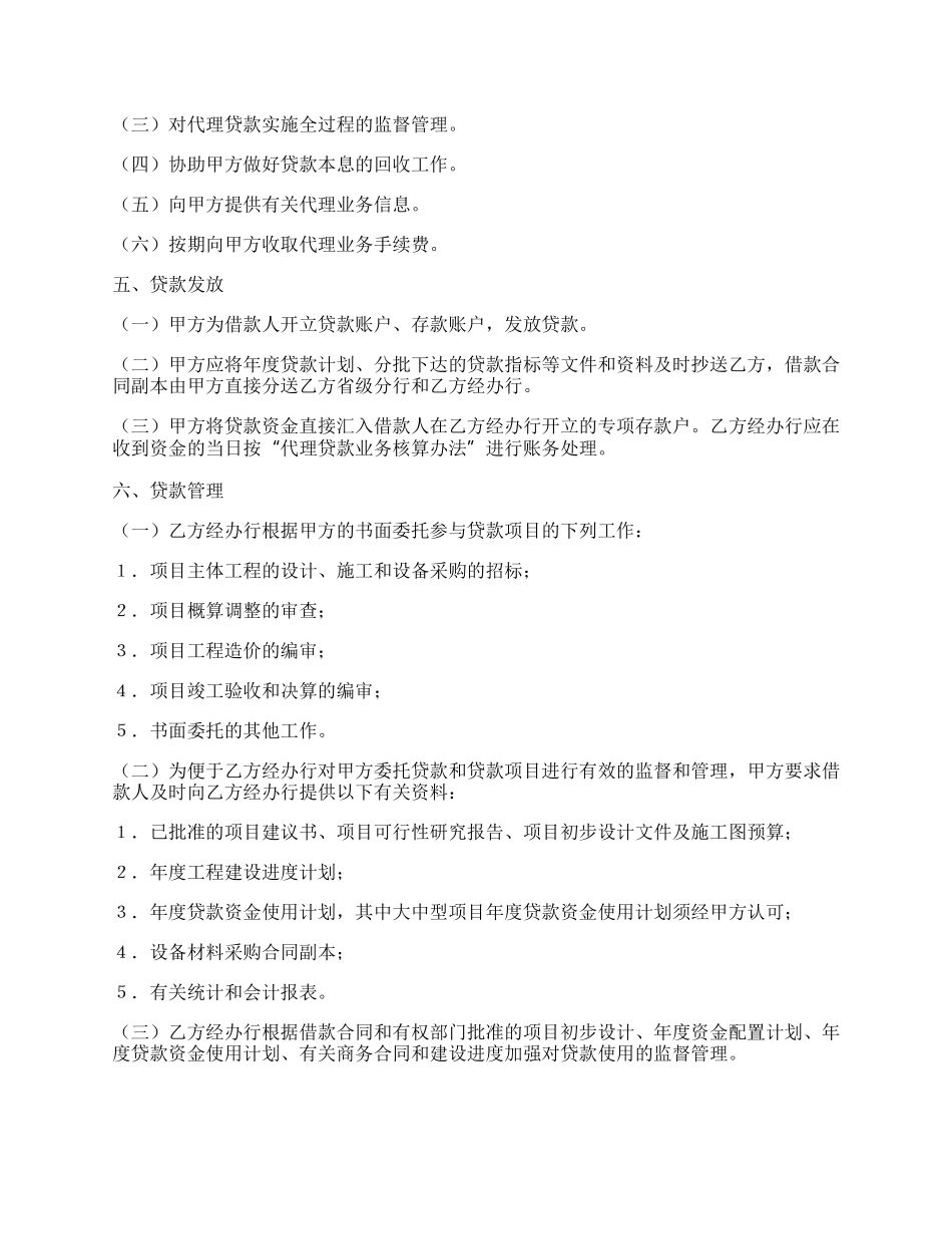 银行间委托代理协议书详细版样式.docx_第2页