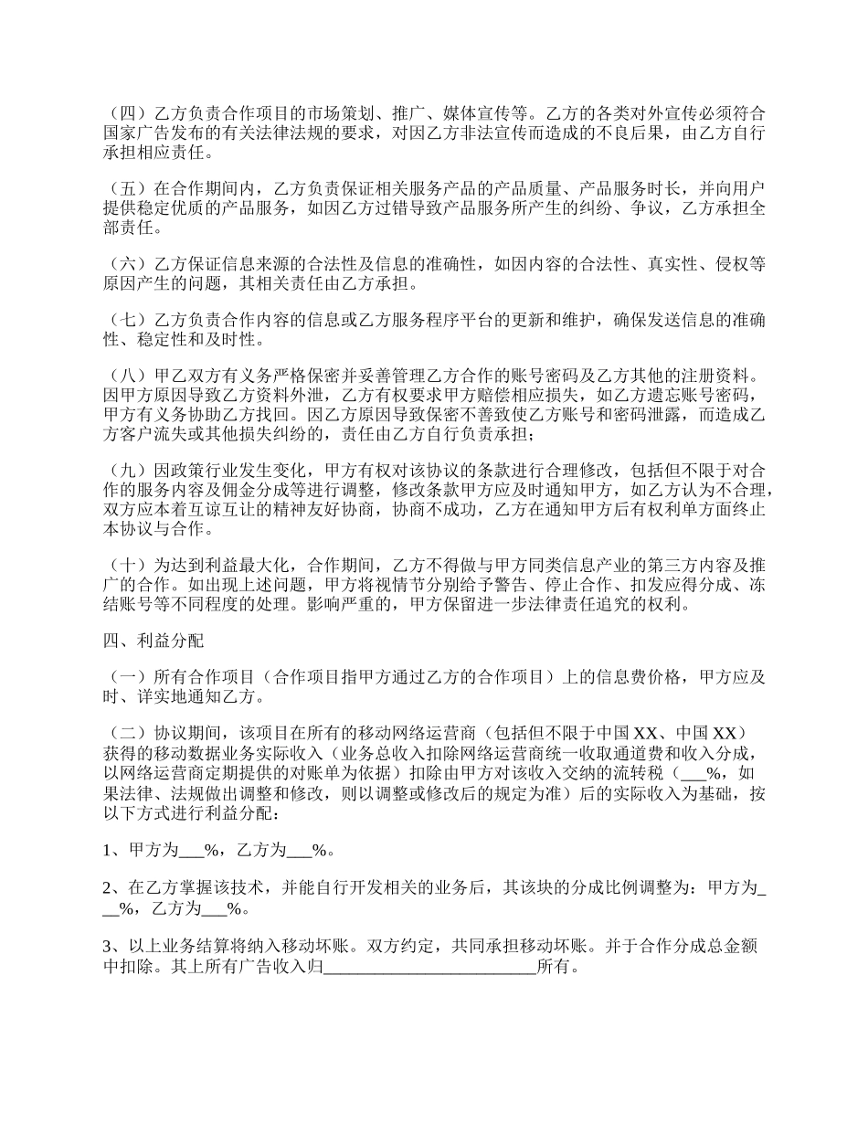 网络媒体合作协议书范本.docx_第2页