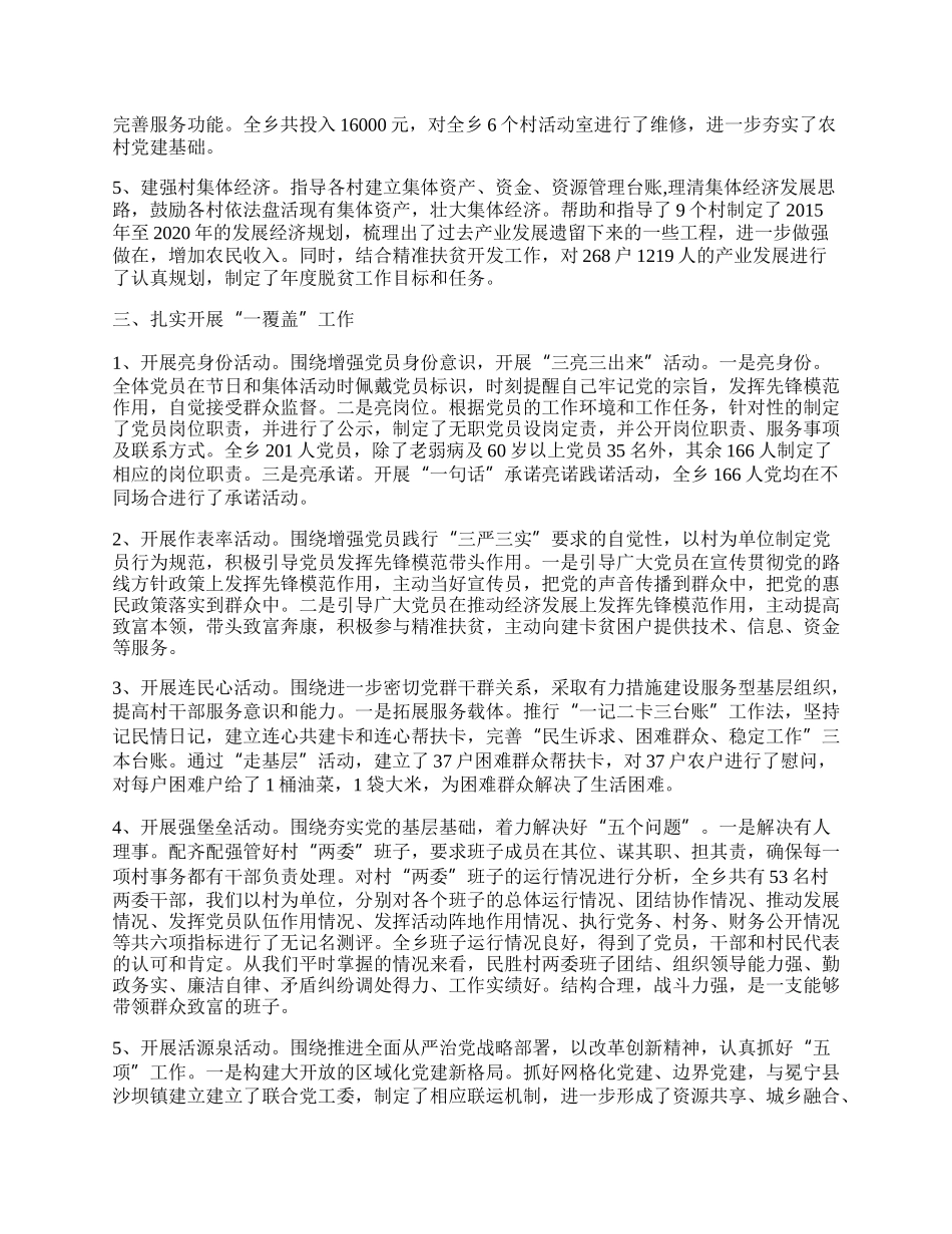 乡“五建一覆盖”专项工作总结.docx_第2页