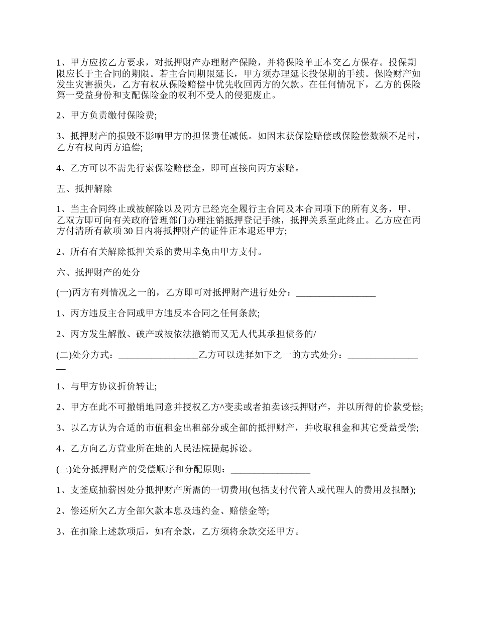 工程第三方担保协议如何写.docx_第2页