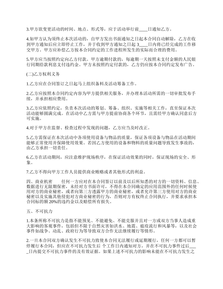 关于私人代理合同.docx_第2页