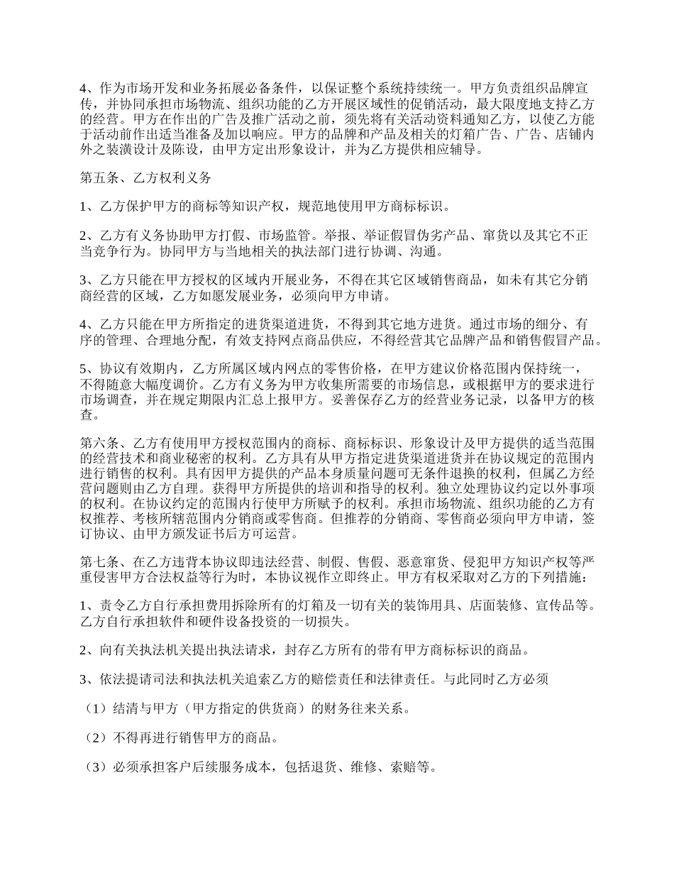 商场产品销售合作协议书范本.docx_第2页