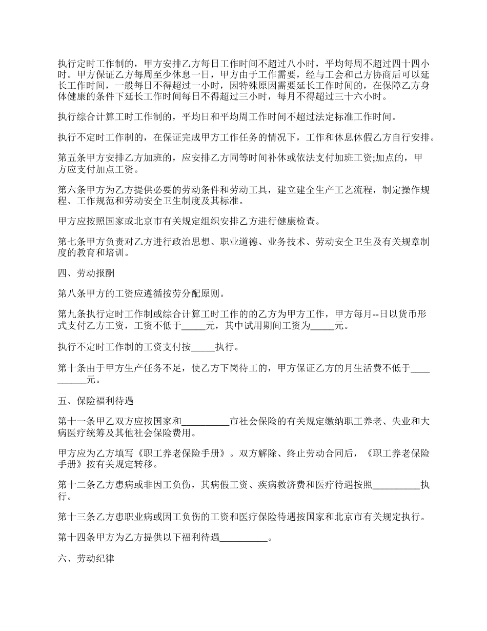 劳动合同范本通用版.docx_第2页