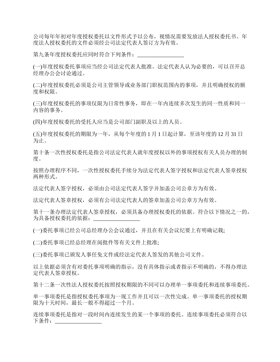 委托管理协议简易模板.docx_第2页