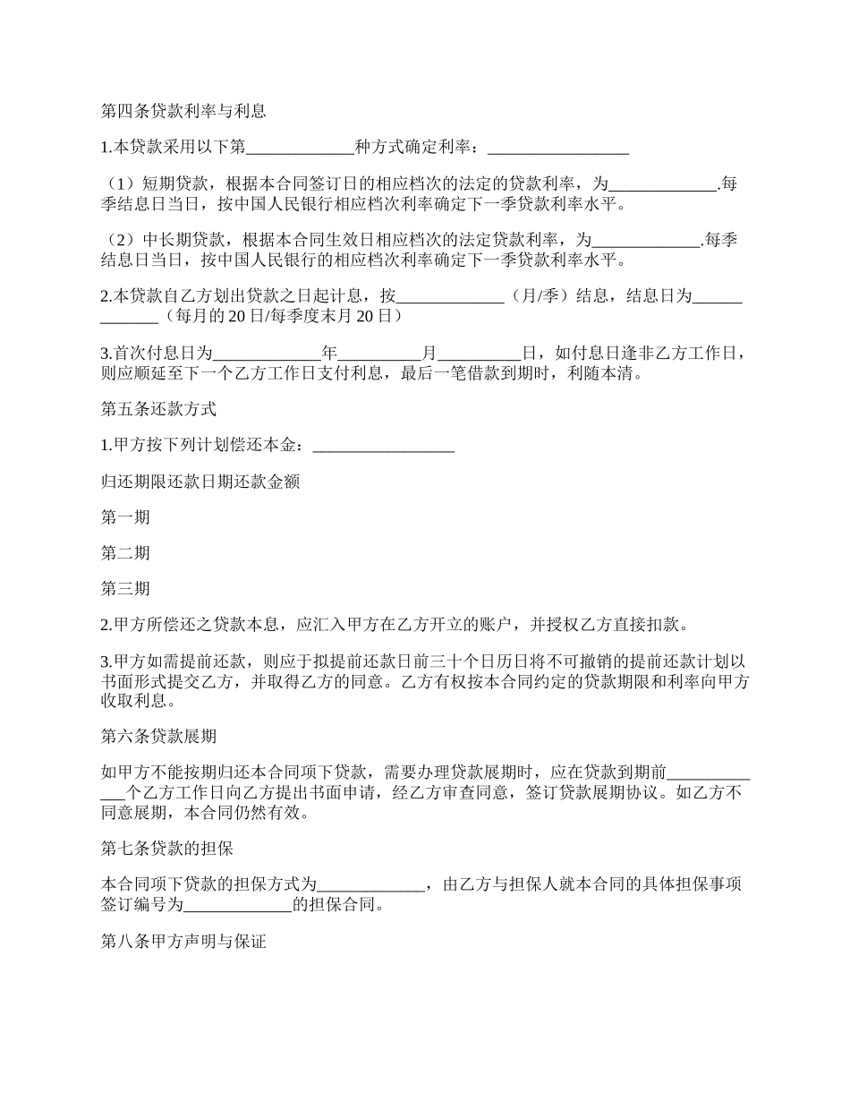 法人给公司借款合同.docx_第2页