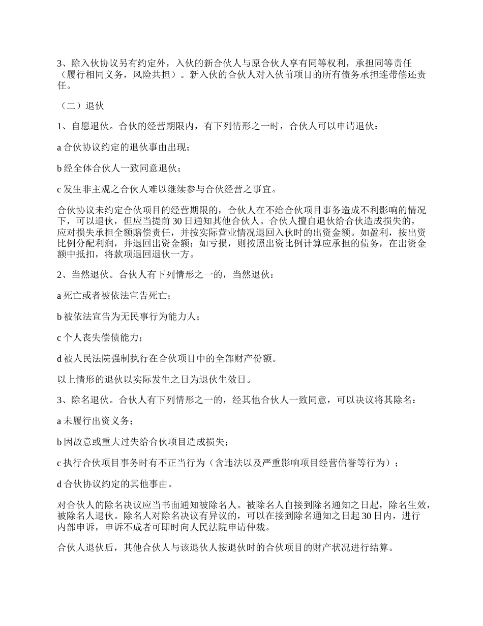 投资合伙协议书范本--成都公司法、合伙投资律师罗薇.docx_第2页