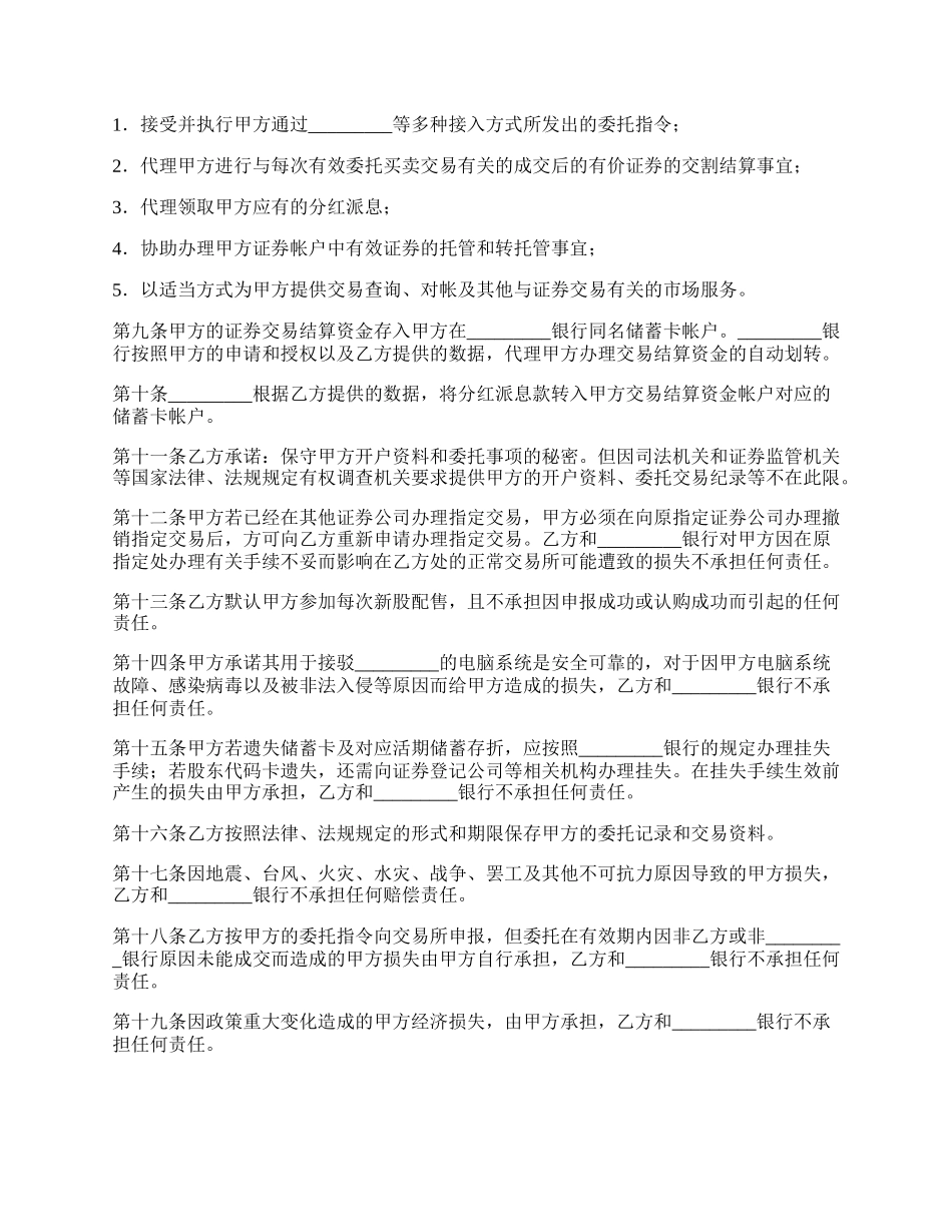 证券委托交易协议书格式范文.docx_第2页