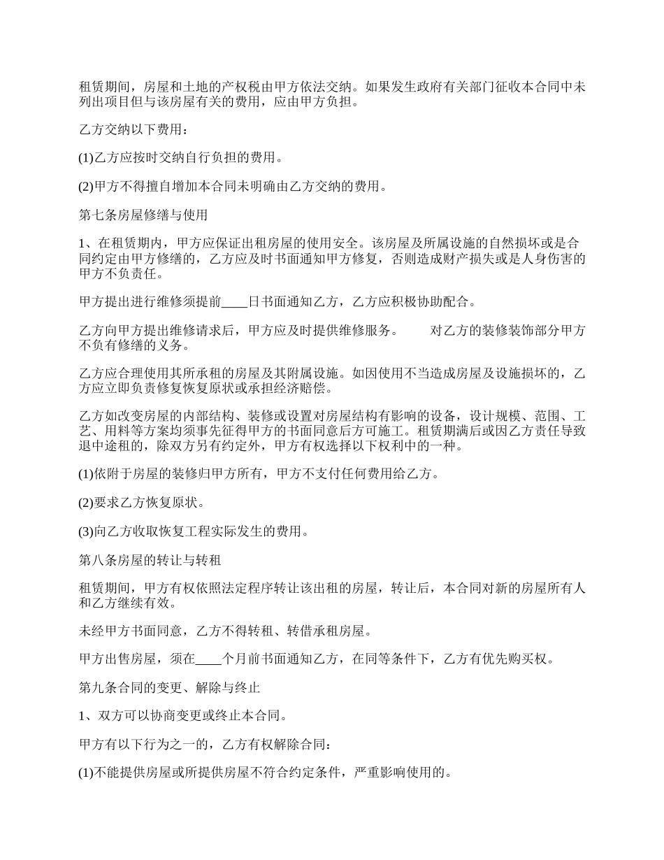 标准门面房屋租赁合同书范本.docx_第2页