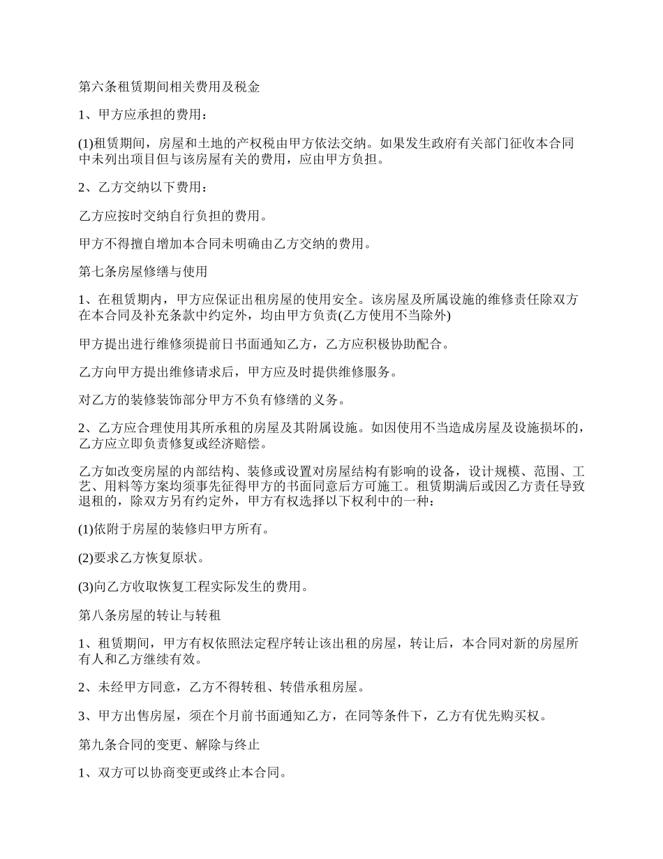 通用个人房屋租赁合同书范本.docx_第2页