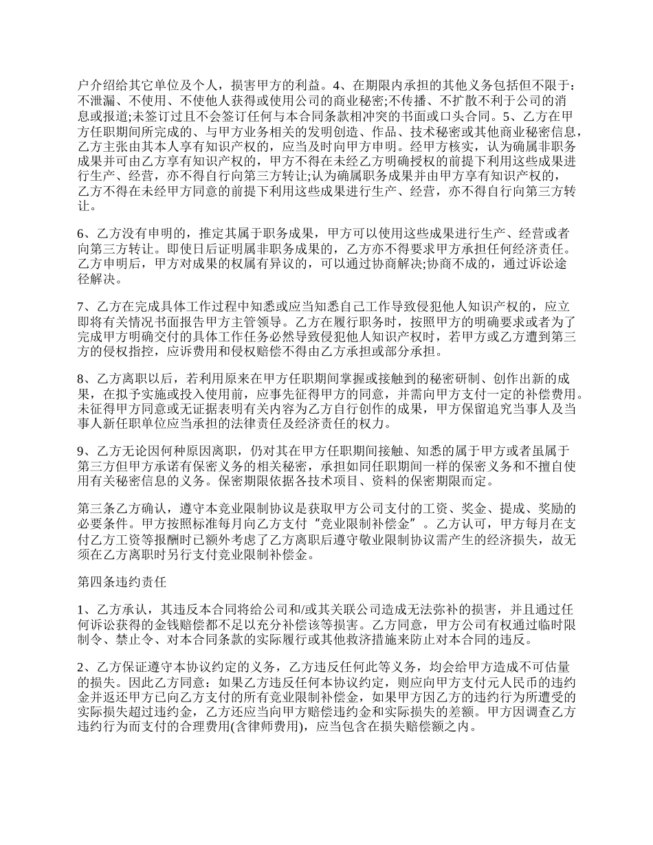 药品企业员工竞业限制协议.docx_第2页