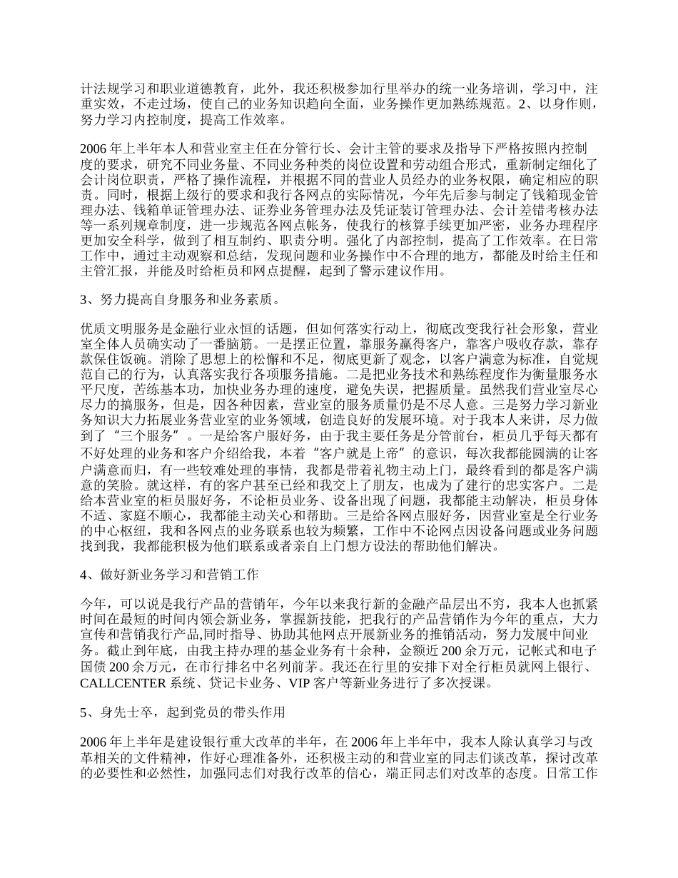 会计半年工作总结.docx_第2页