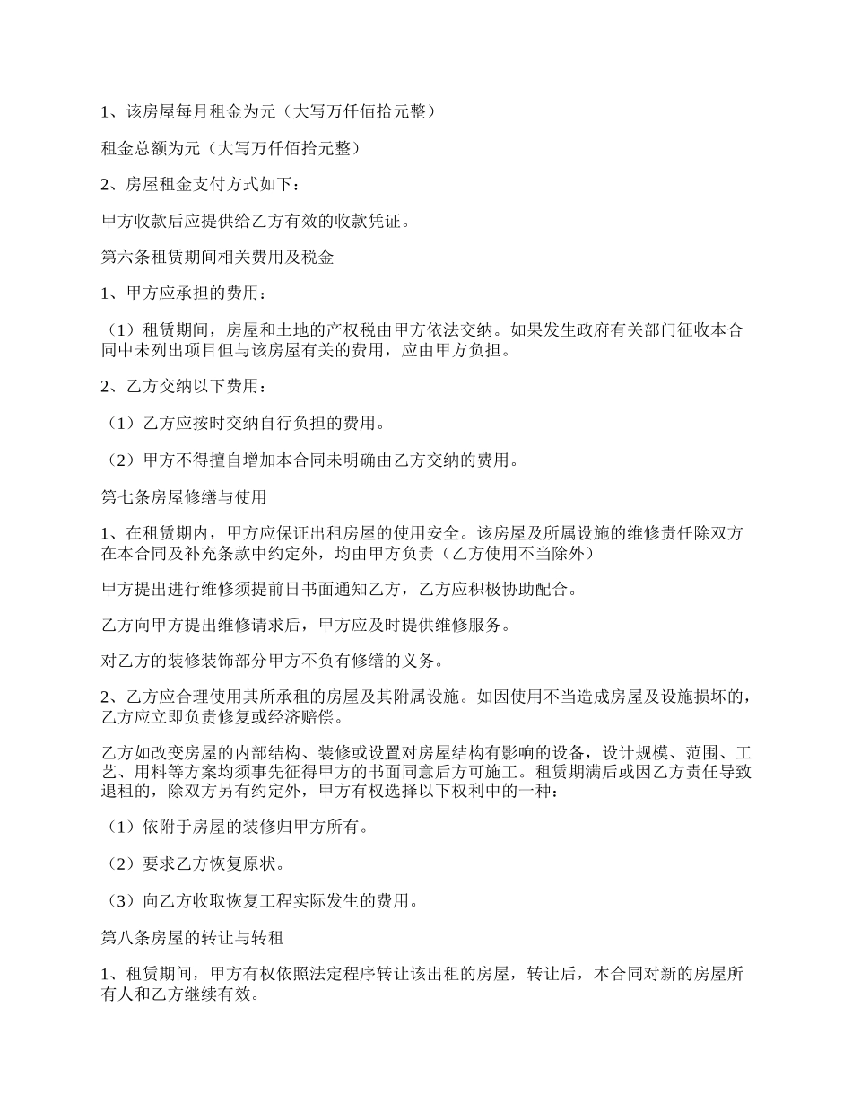 房屋租赁协议合同书.docx_第2页