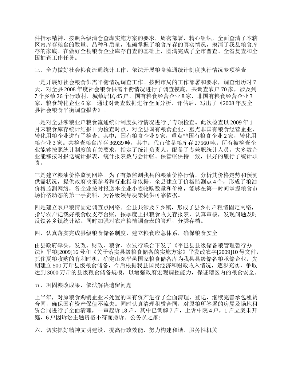 粮食储备建设上半年工作总结.docx_第2页