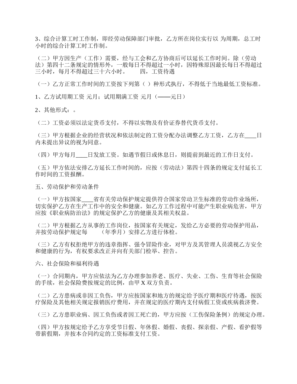 通用版建筑工地劳动合同范本.docx_第2页