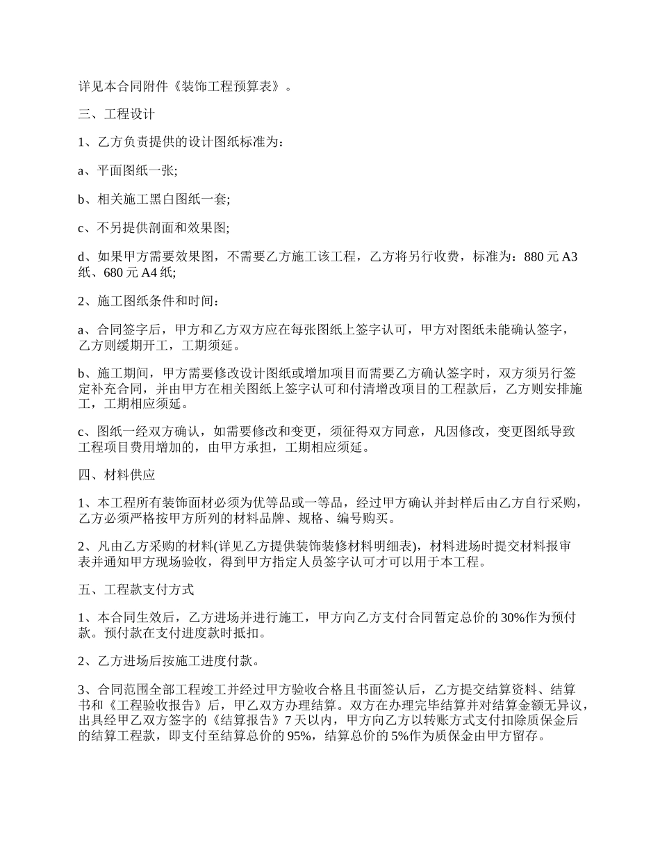 正式版个人房屋装修合同及清单.docx_第2页