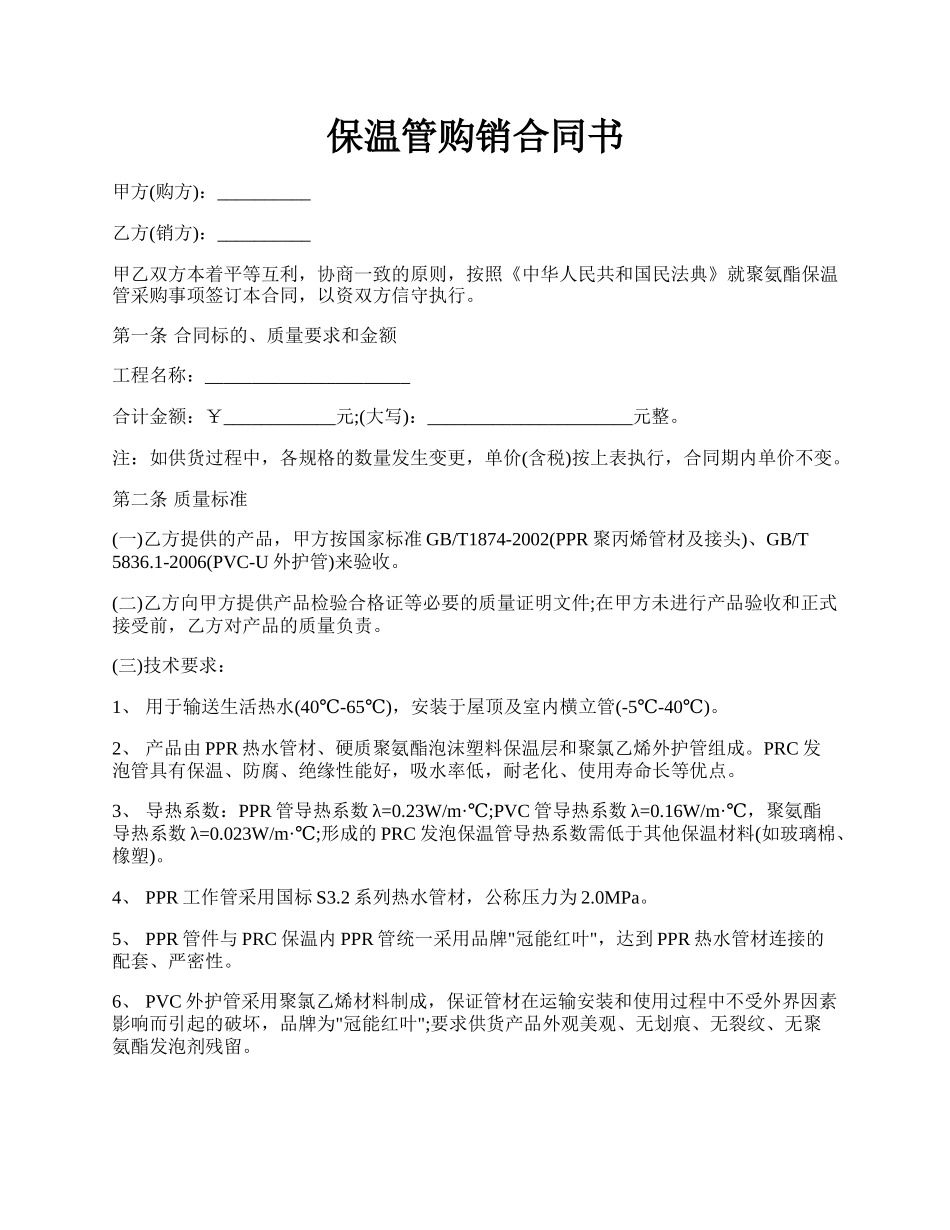 保温管购销合同书.docx_第1页