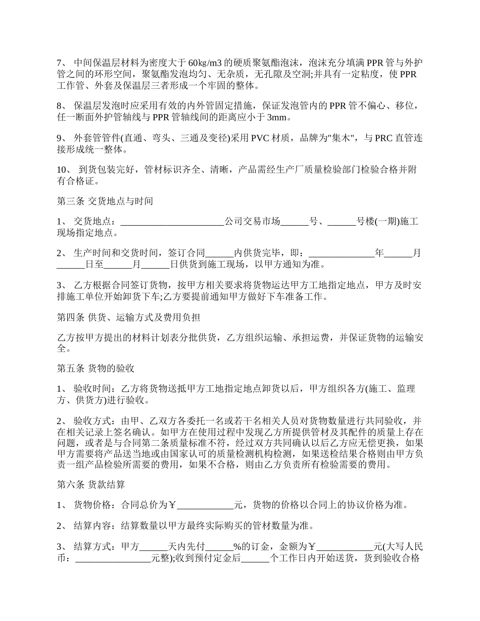 保温管购销合同书.docx_第2页