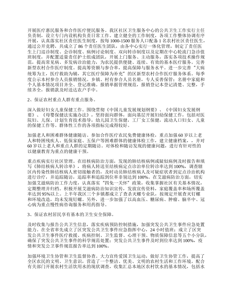 农村公共卫生服务项目工作总结.docx_第2页