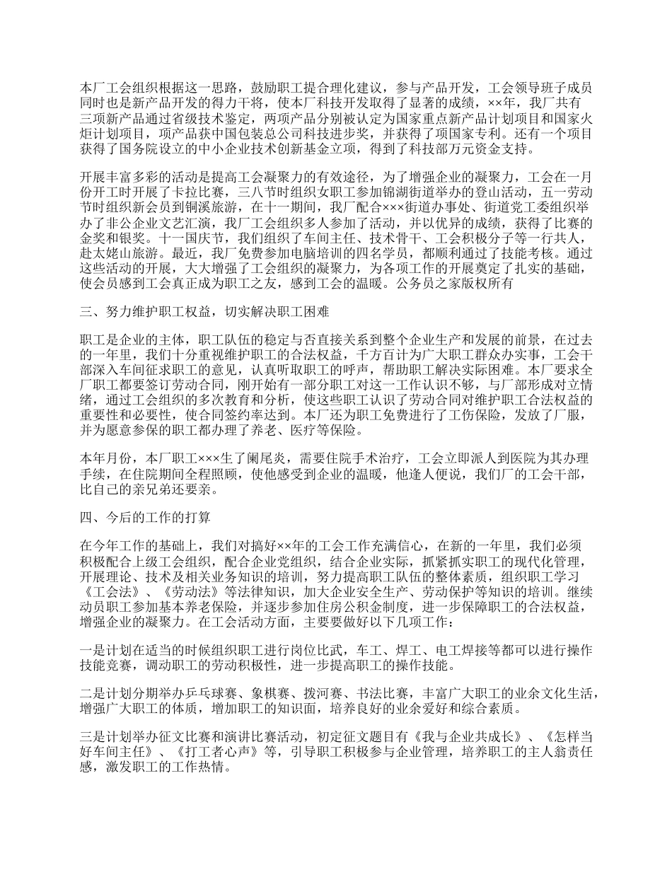 民营企业工会工作总结.docx_第2页