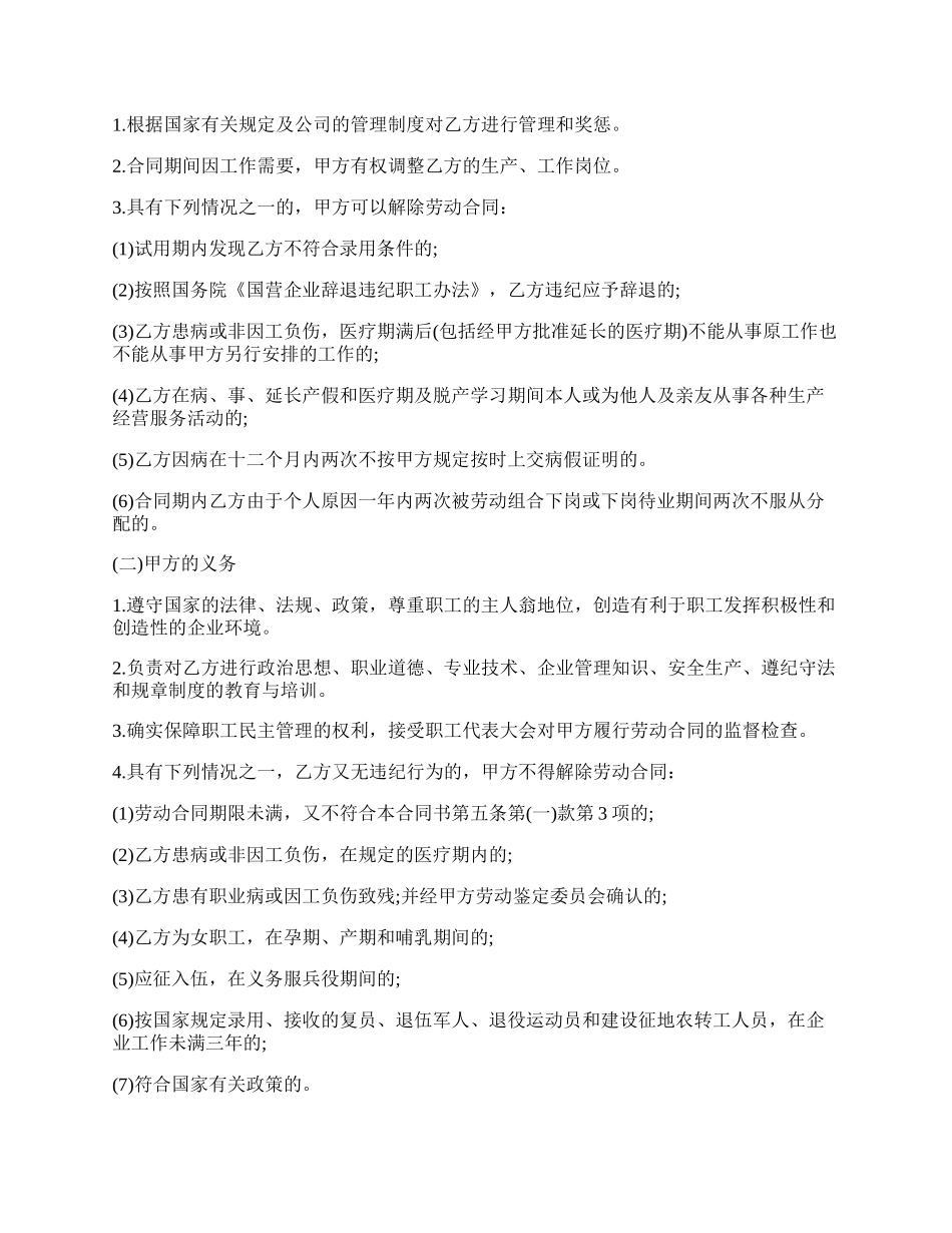 上海某有限公司劳动合同书.docx_第2页