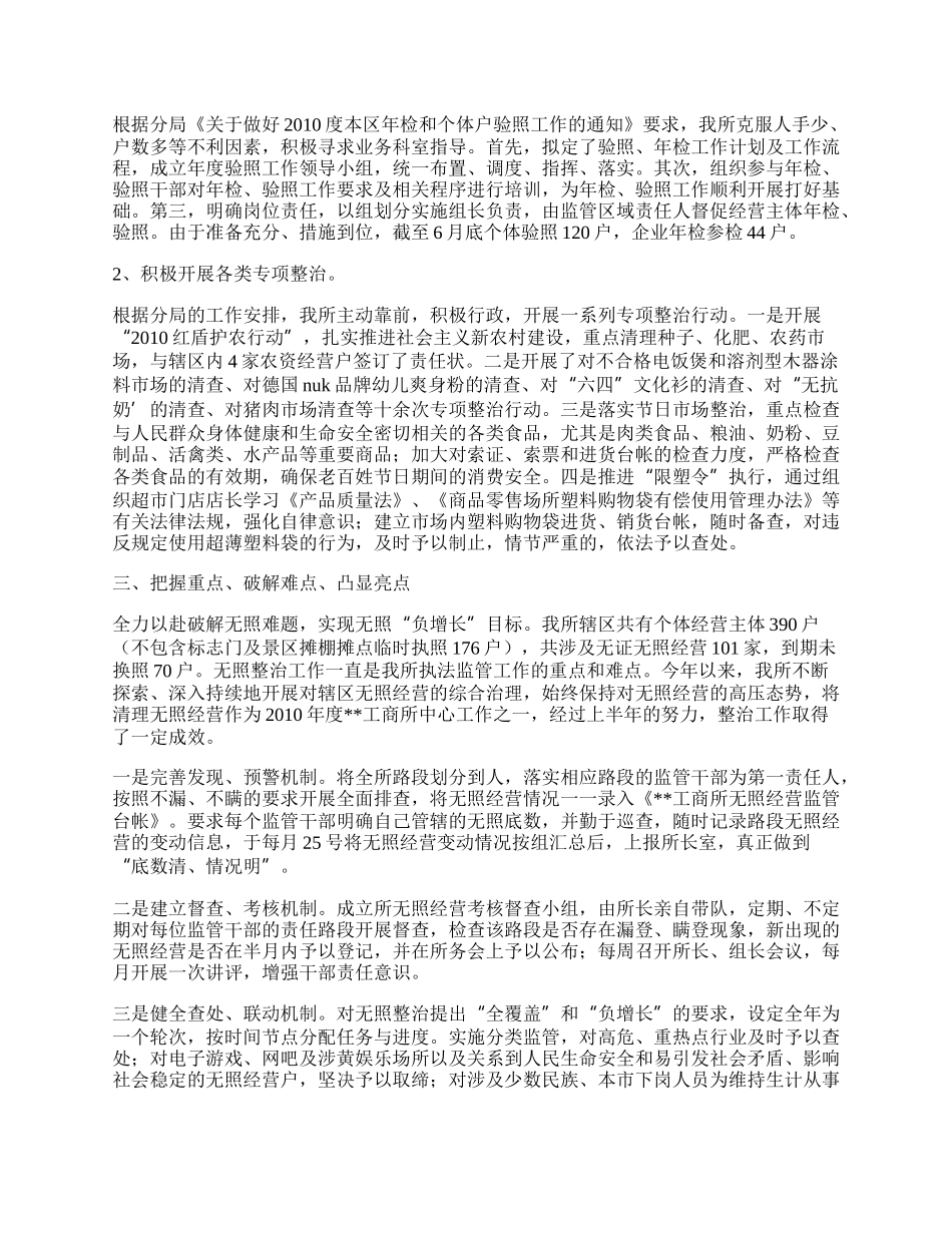 基层工商所半年工作总结.docx_第2页